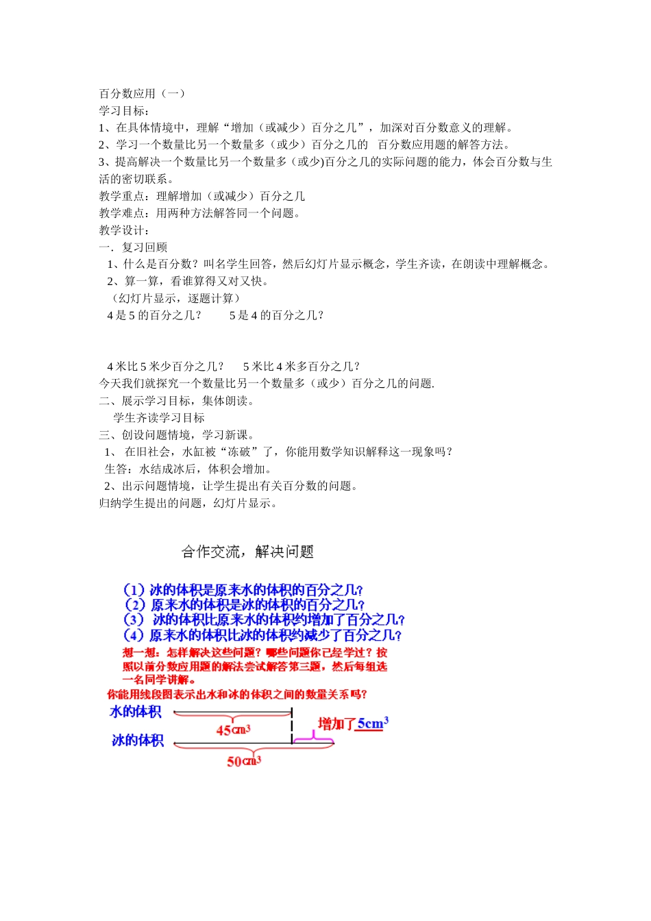 上交的百分数应用(一)_第1页