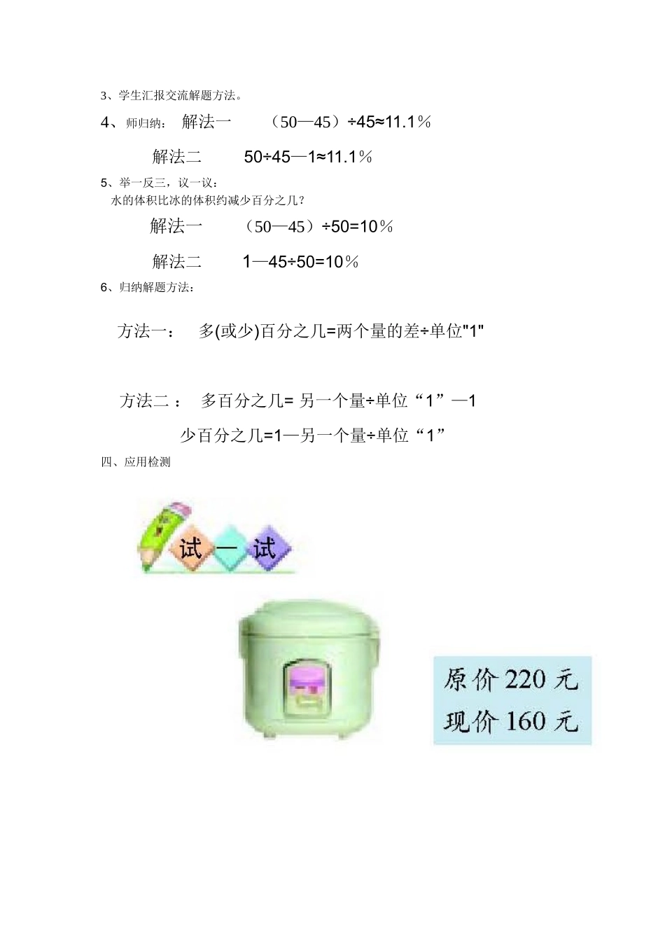 上交的百分数应用(一)_第2页
