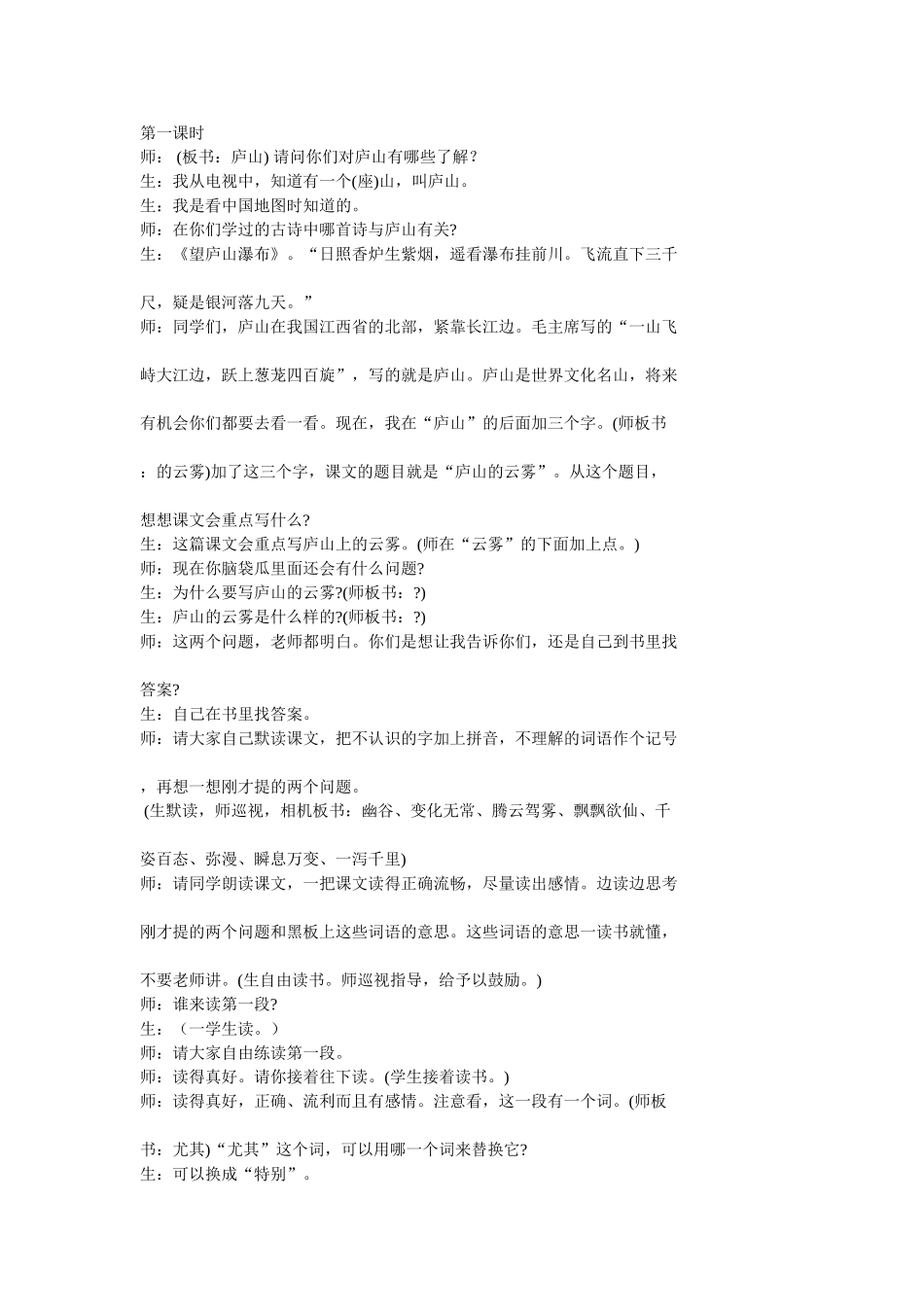 庐山的云雾第一课时教学案例_第1页