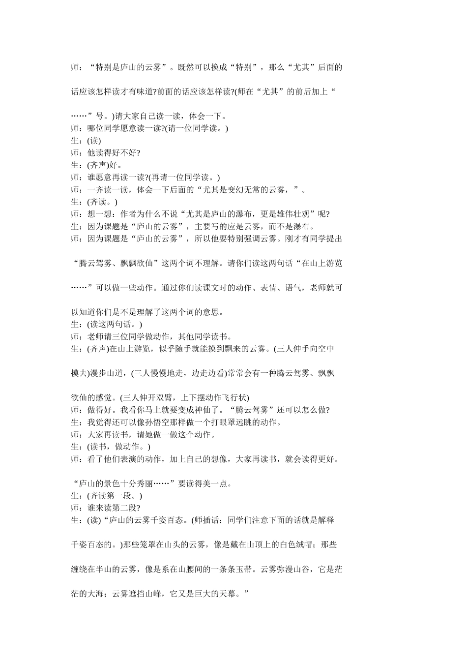 庐山的云雾第一课时教学案例_第2页