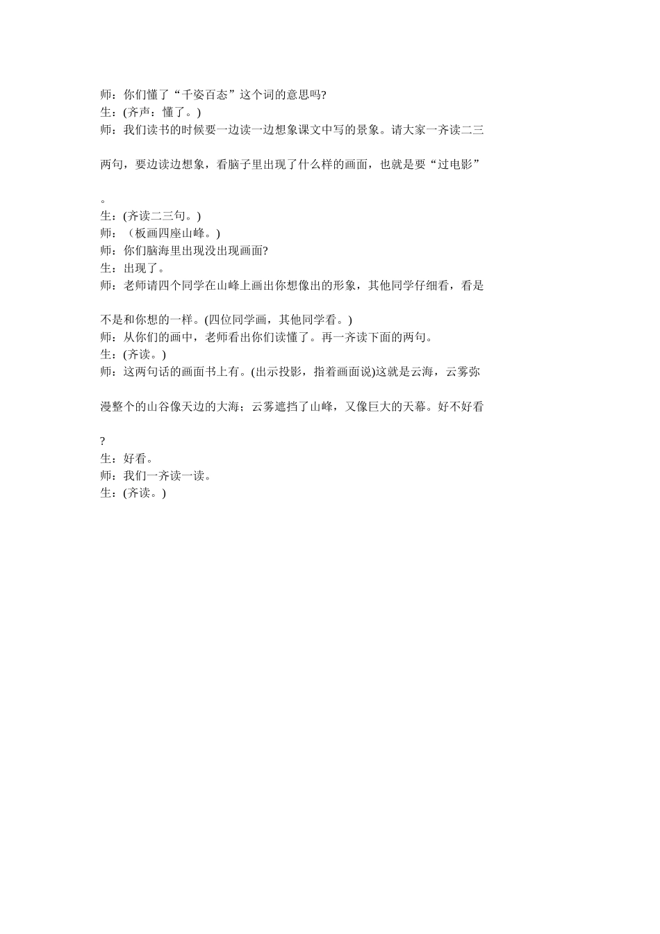 庐山的云雾第一课时教学案例_第3页