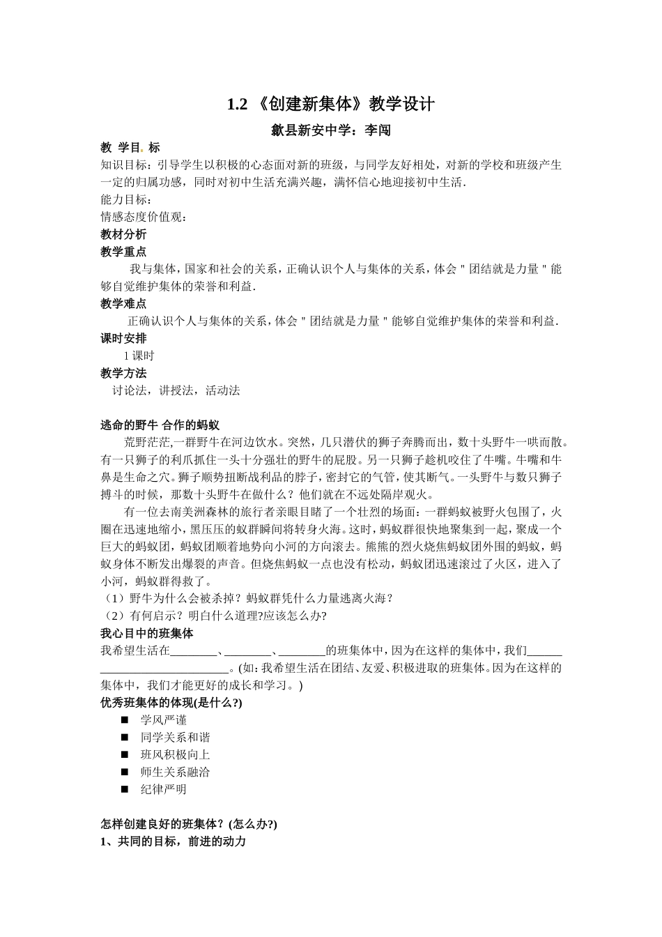 12《创建新集体》教学设计_第1页
