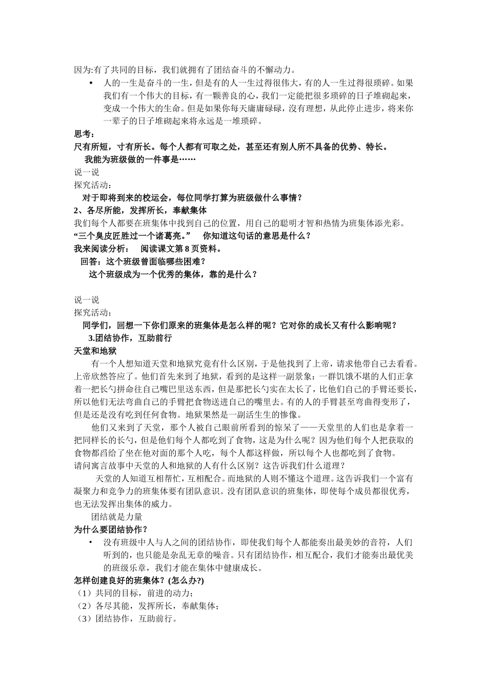 12《创建新集体》教学设计_第2页