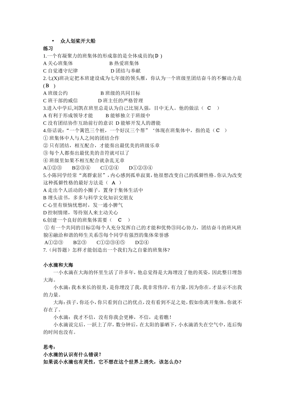 12《创建新集体》教学设计_第3页
