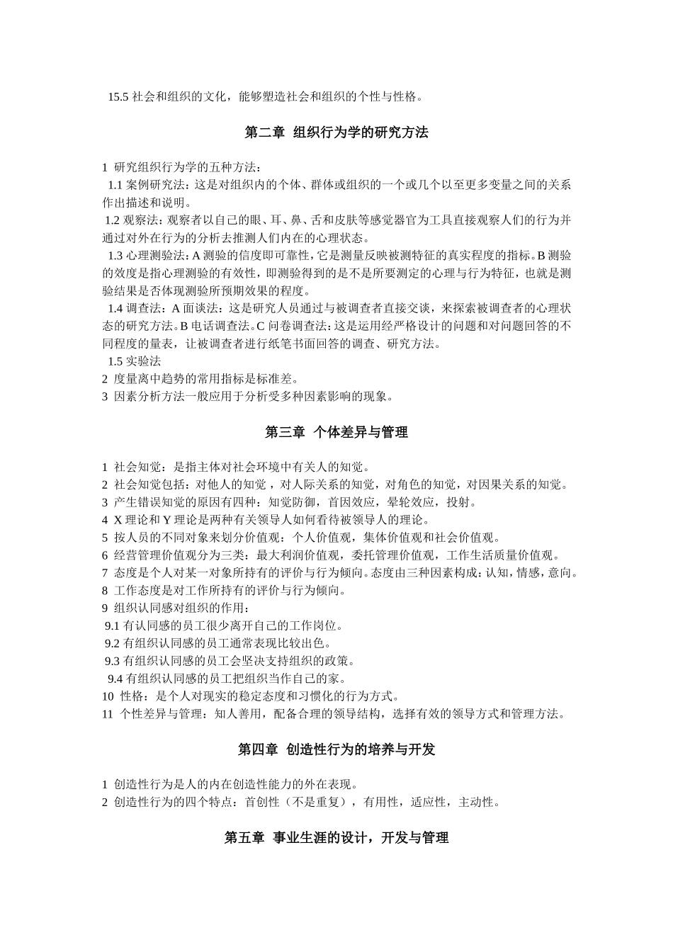 20120407组织行为学复习重点_第2页