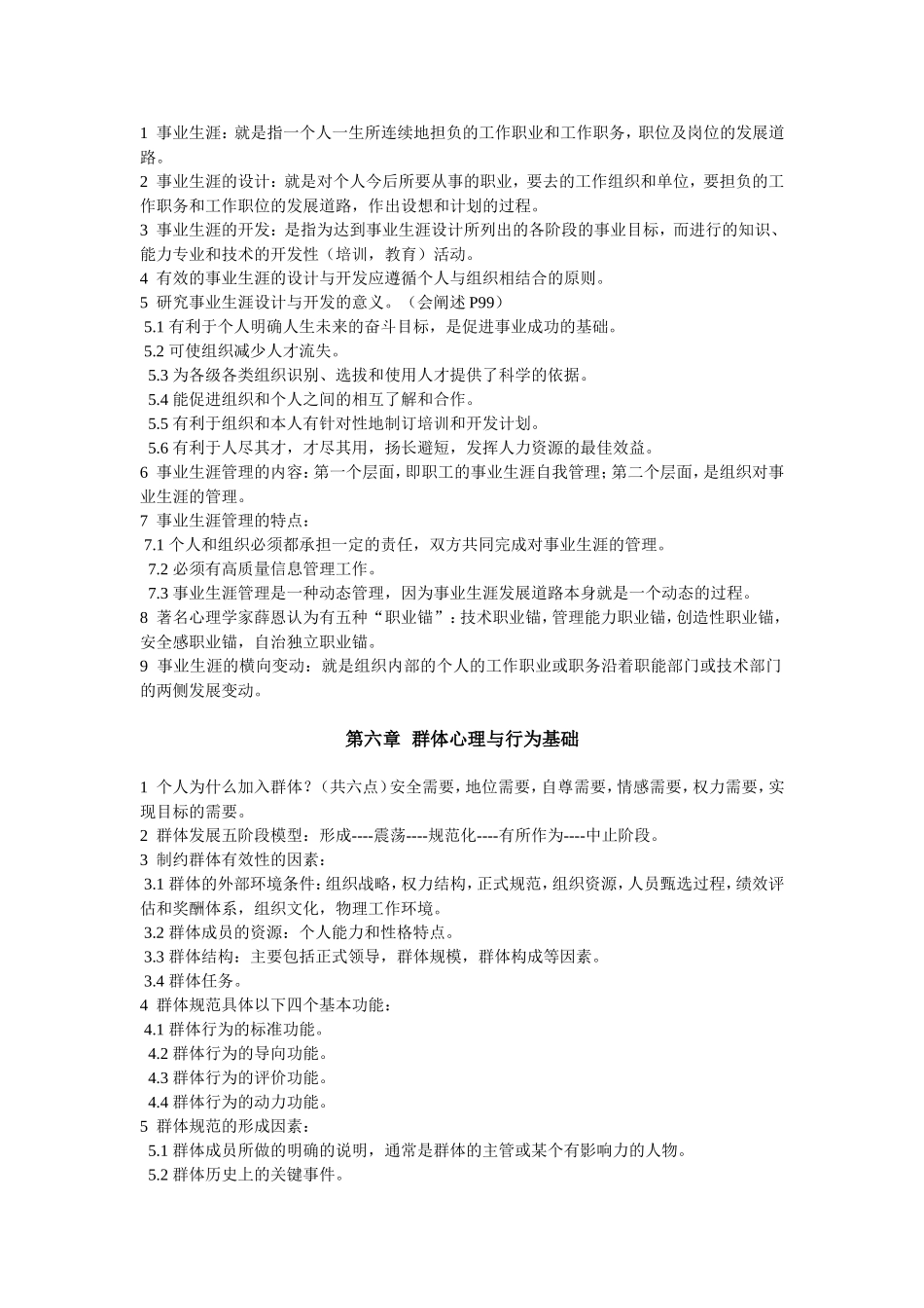 20120407组织行为学复习重点_第3页
