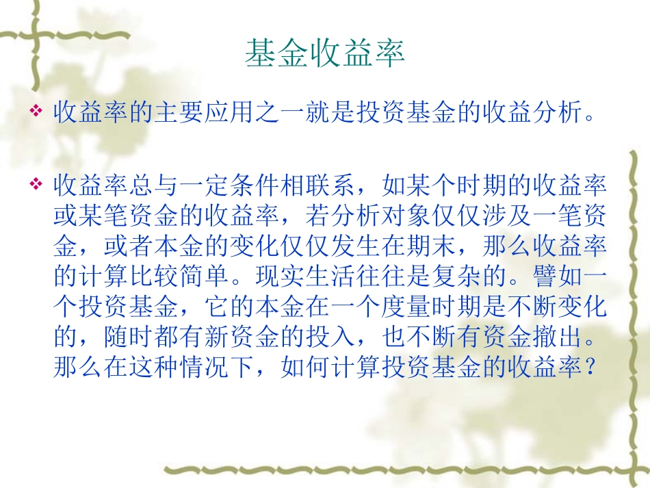 币值加权收益率和时间加权收益率_第2页