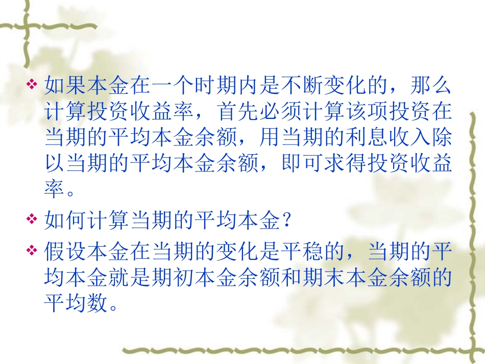 币值加权收益率和时间加权收益率_第3页