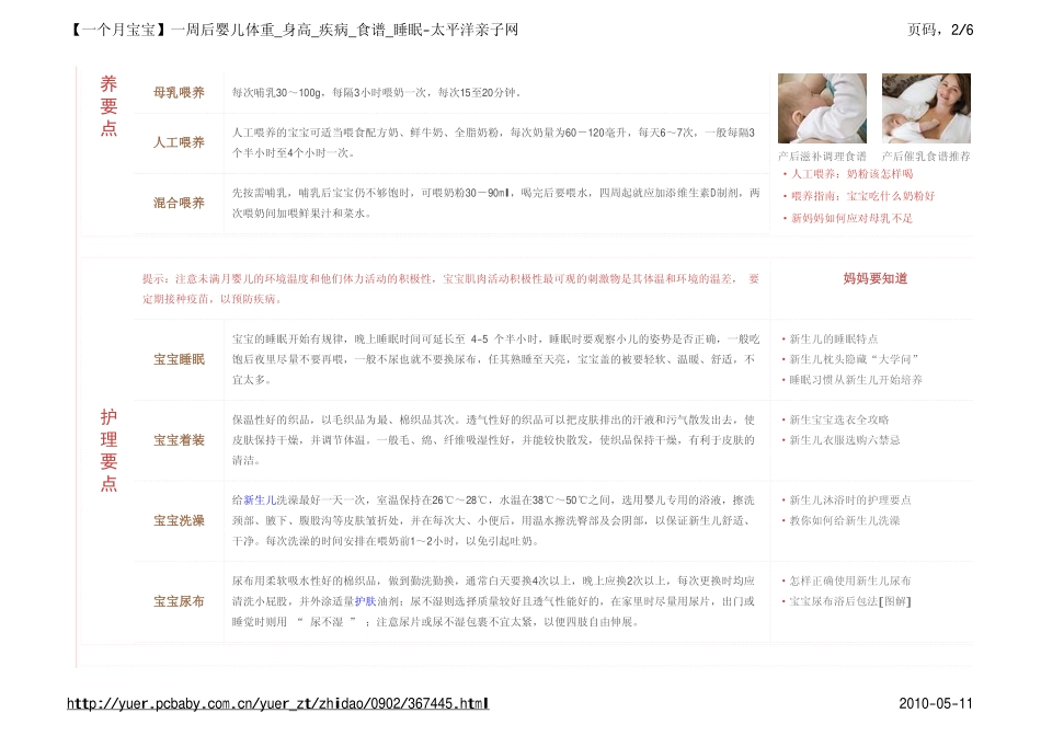 宝宝发育指导【01个月宝宝】一周后婴儿体重_身高_疾病_食谱_睡眠_第2页