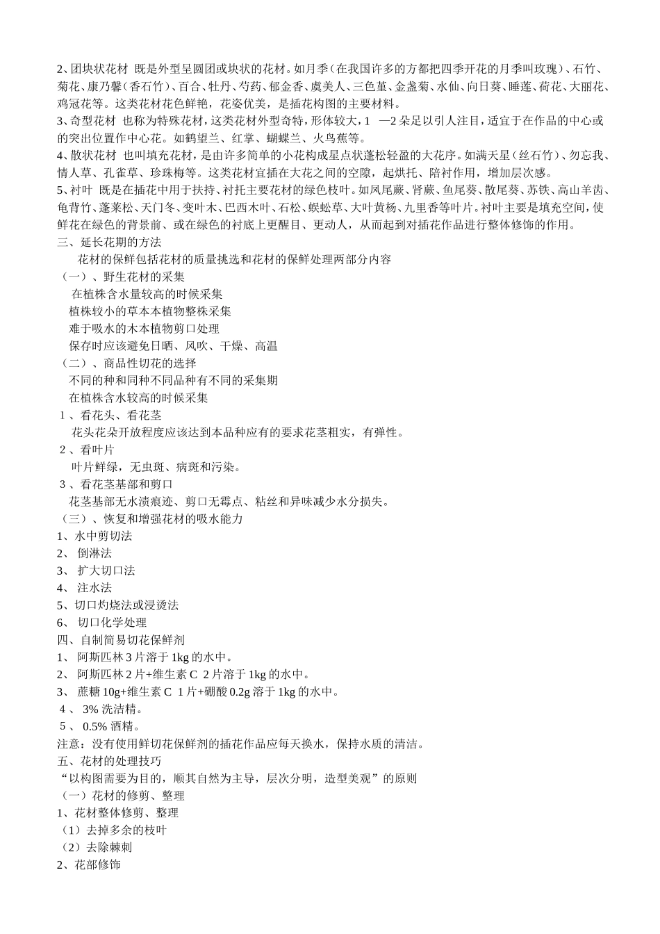 插花艺术的概念及分类_第2页