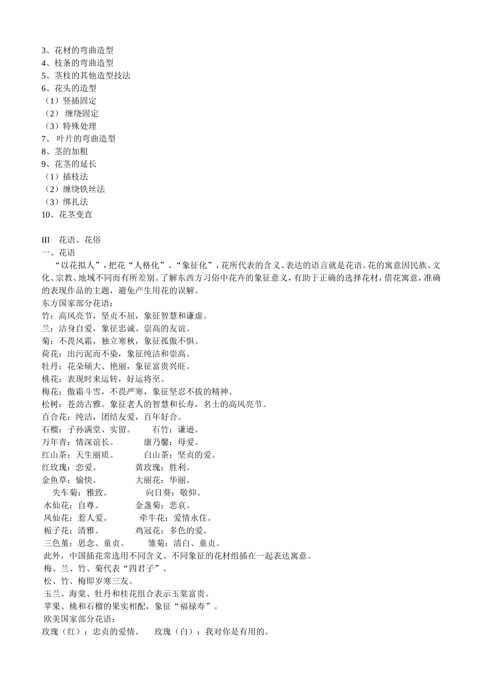 插花艺术的概念及分类_第3页