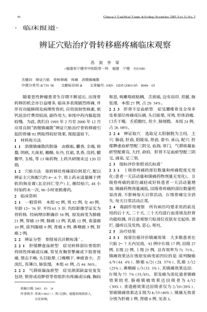 the 辨证穴贴治疗骨转移癌疼痛临床观察guide download