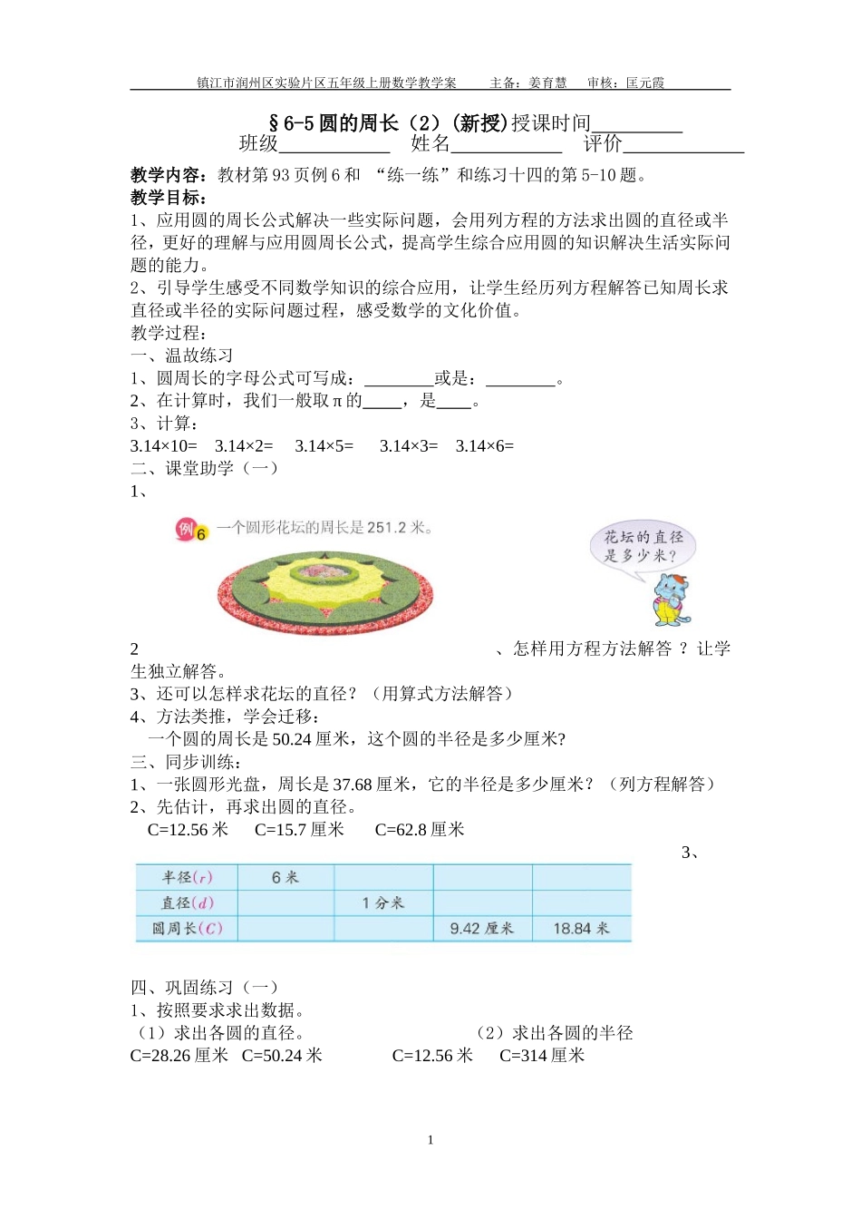 §6-5圆的周长(2)教案_第1页