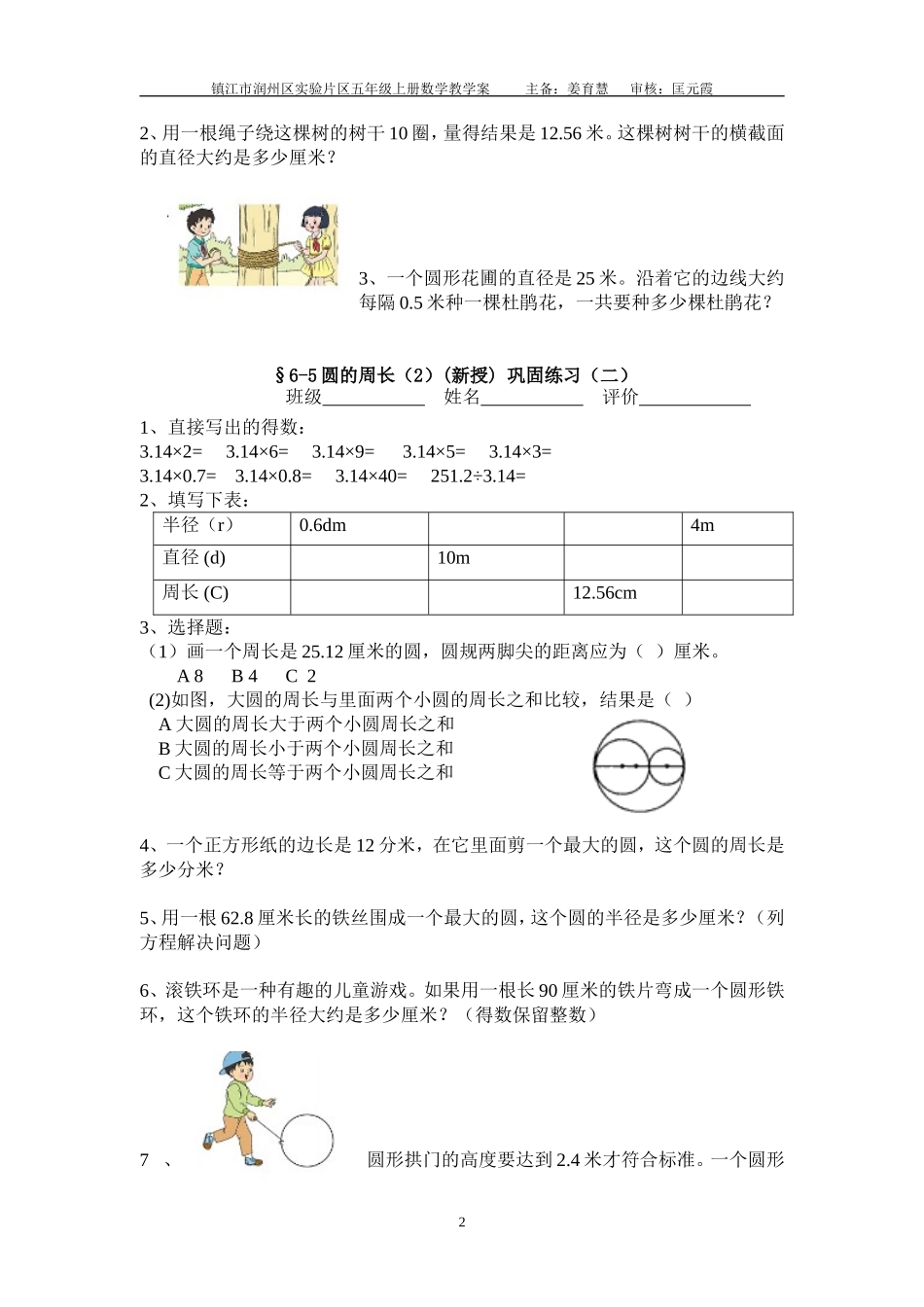 §6-5圆的周长(2)教案_第2页