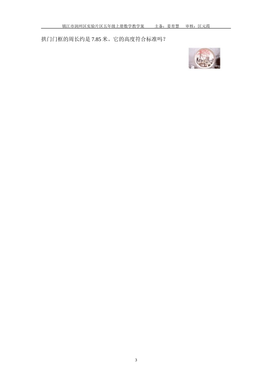 §6-5圆的周长(2)教案_第3页