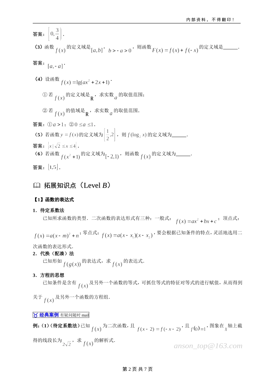 221函数的定义域、解析式和值域_第2页