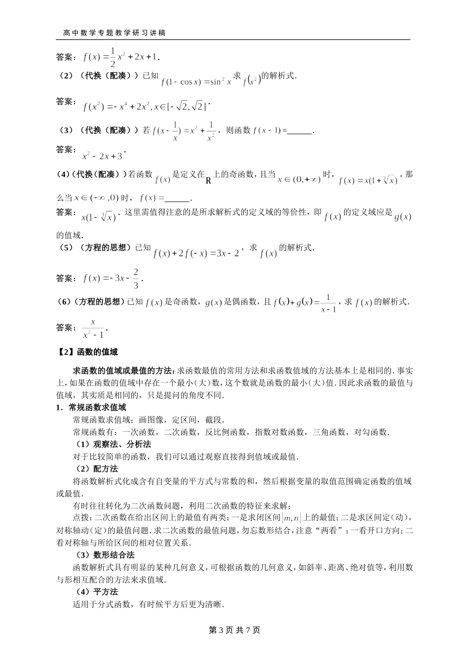 221函数的定义域、解析式和值域_第3页