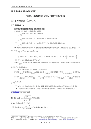 221函数的定义域、解析式和值域