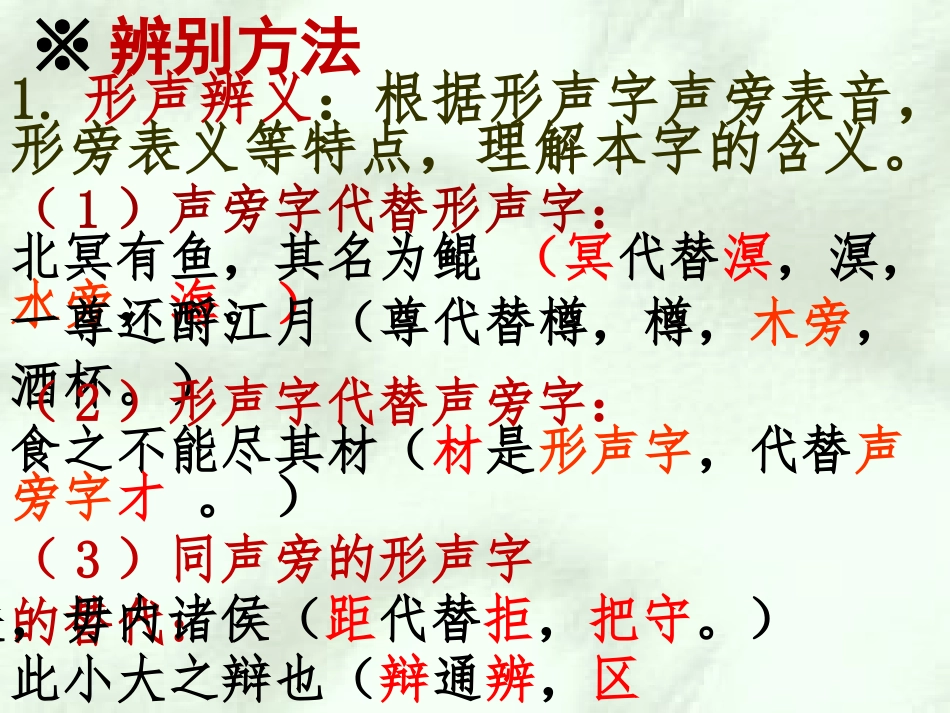 文言词语与句式使用_第3页