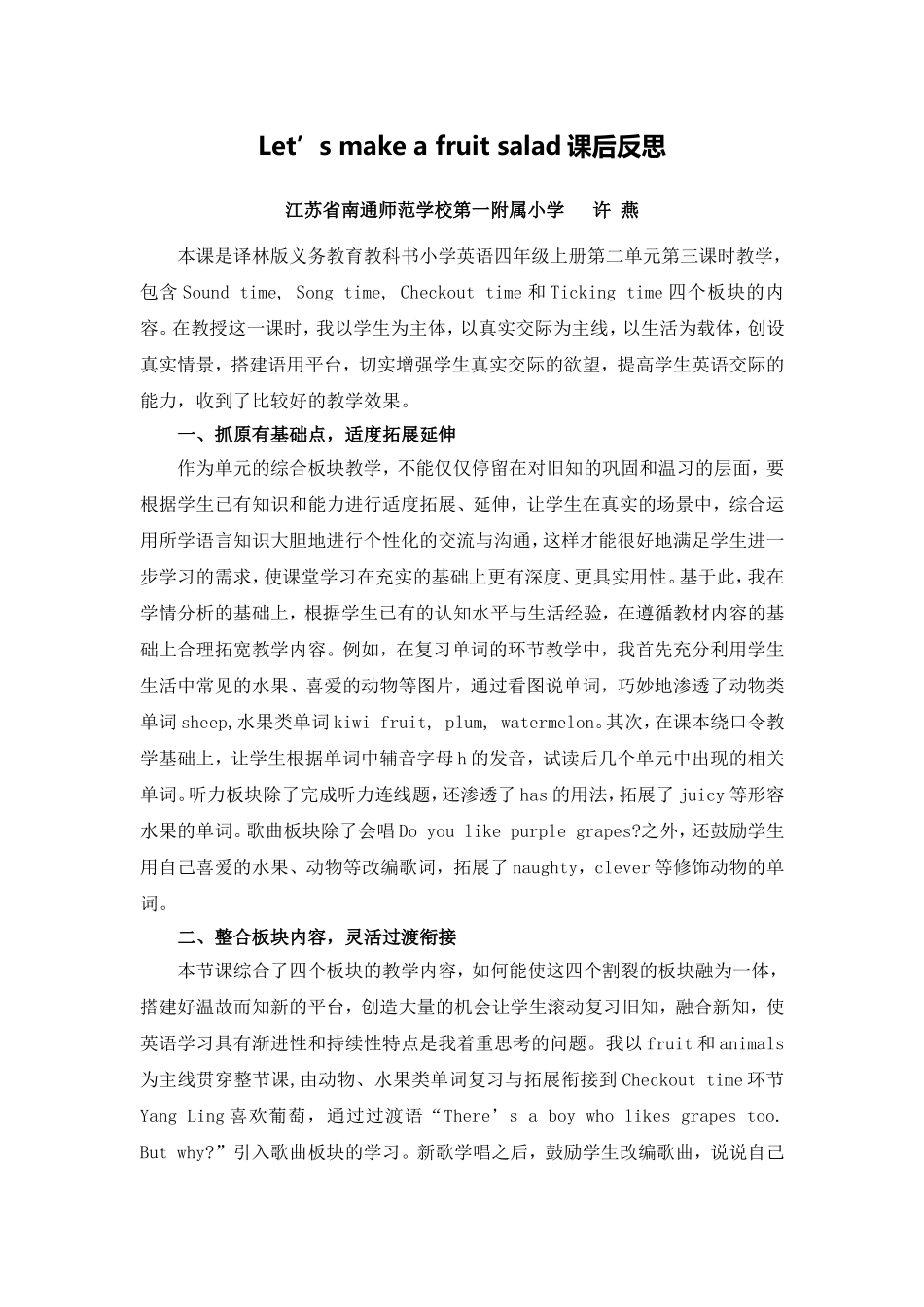 X12小学英语四年级2单元上课实践示例：《Let's-make-a-fruit-salad(Period-3)》2案例解析4《Let's-make-a_第1页