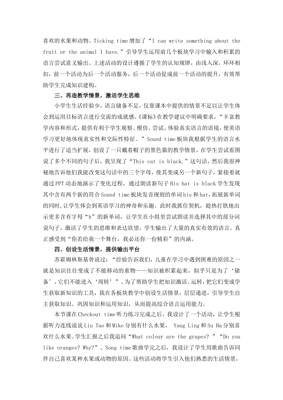 X12小学英语四年级2单元上课实践示例：《Let's-make-a-fruit-salad(Period-3)》2案例解析4《Let's-make-a_第2页