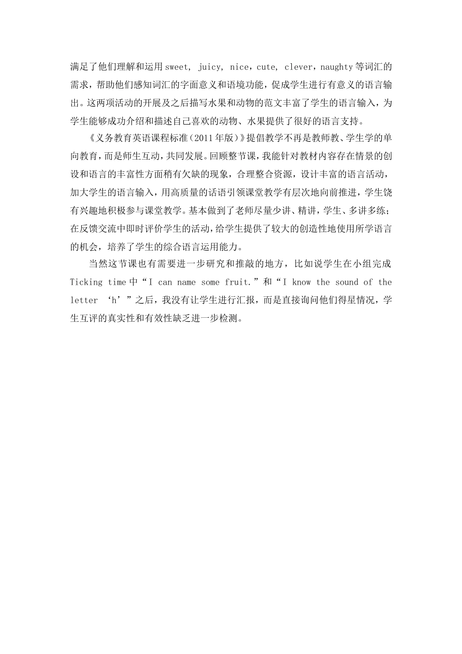 X12小学英语四年级2单元上课实践示例：《Let's-make-a-fruit-salad(Period-3)》2案例解析4《Let's-make-a_第3页