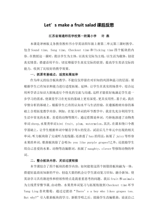 X12小学英语四年级2单元上课实践示例：《Let's-make-a-fruit-salad(Period-3)》2案例解析4《Let's-make-a