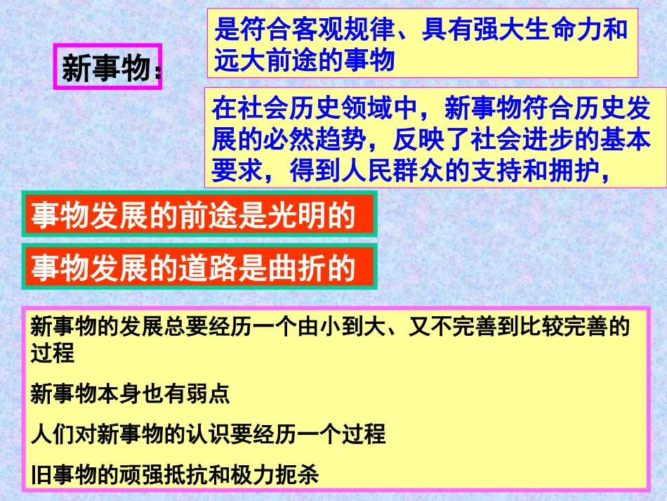 用发展的观点看问题_第3页