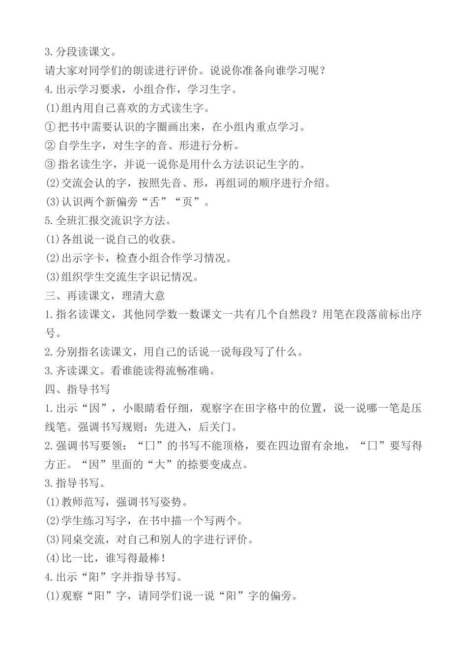 (部编)人教语文2011课标版一年级下册4-四个太阳_第2页