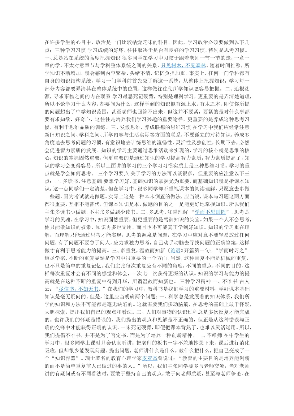 怎么学好高中政治_第1页