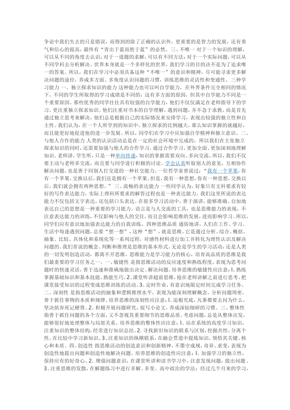 怎么学好高中政治_第2页