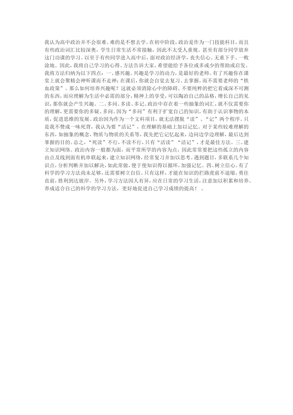 怎么学好高中政治_第3页