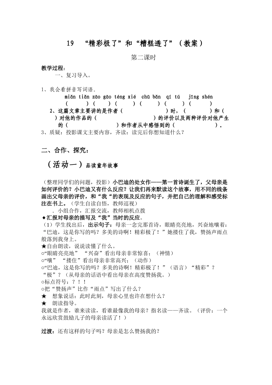 19精彩级啦-糟糕透了_第1页