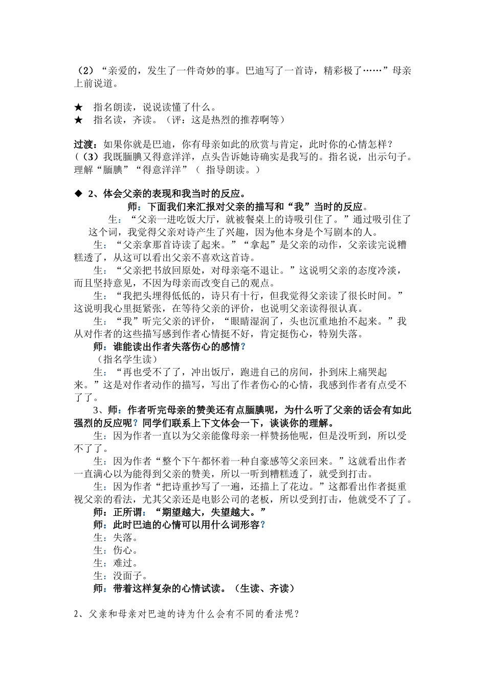 19精彩级啦-糟糕透了_第2页
