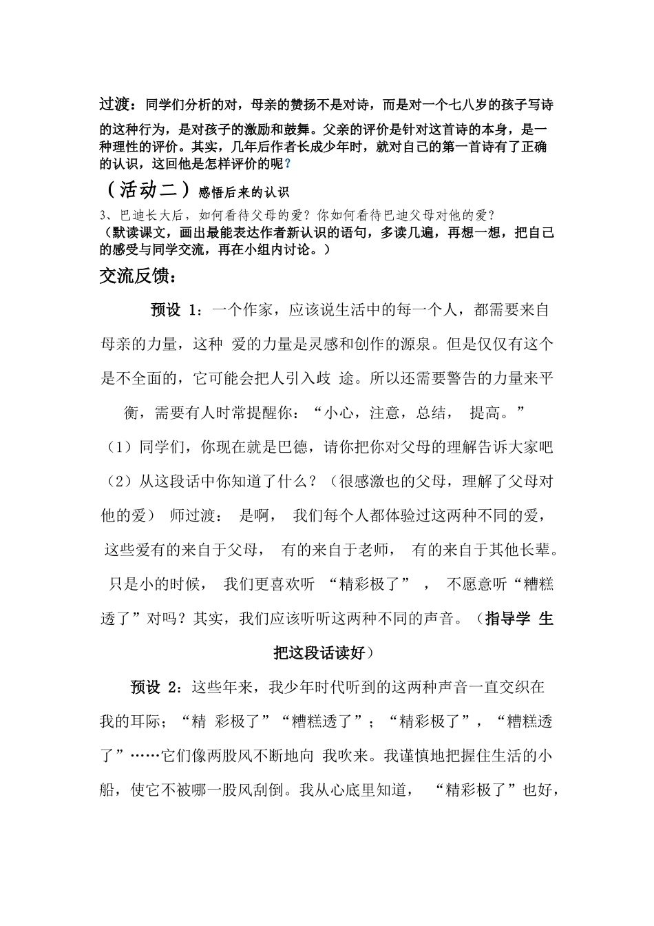 19精彩级啦-糟糕透了_第3页