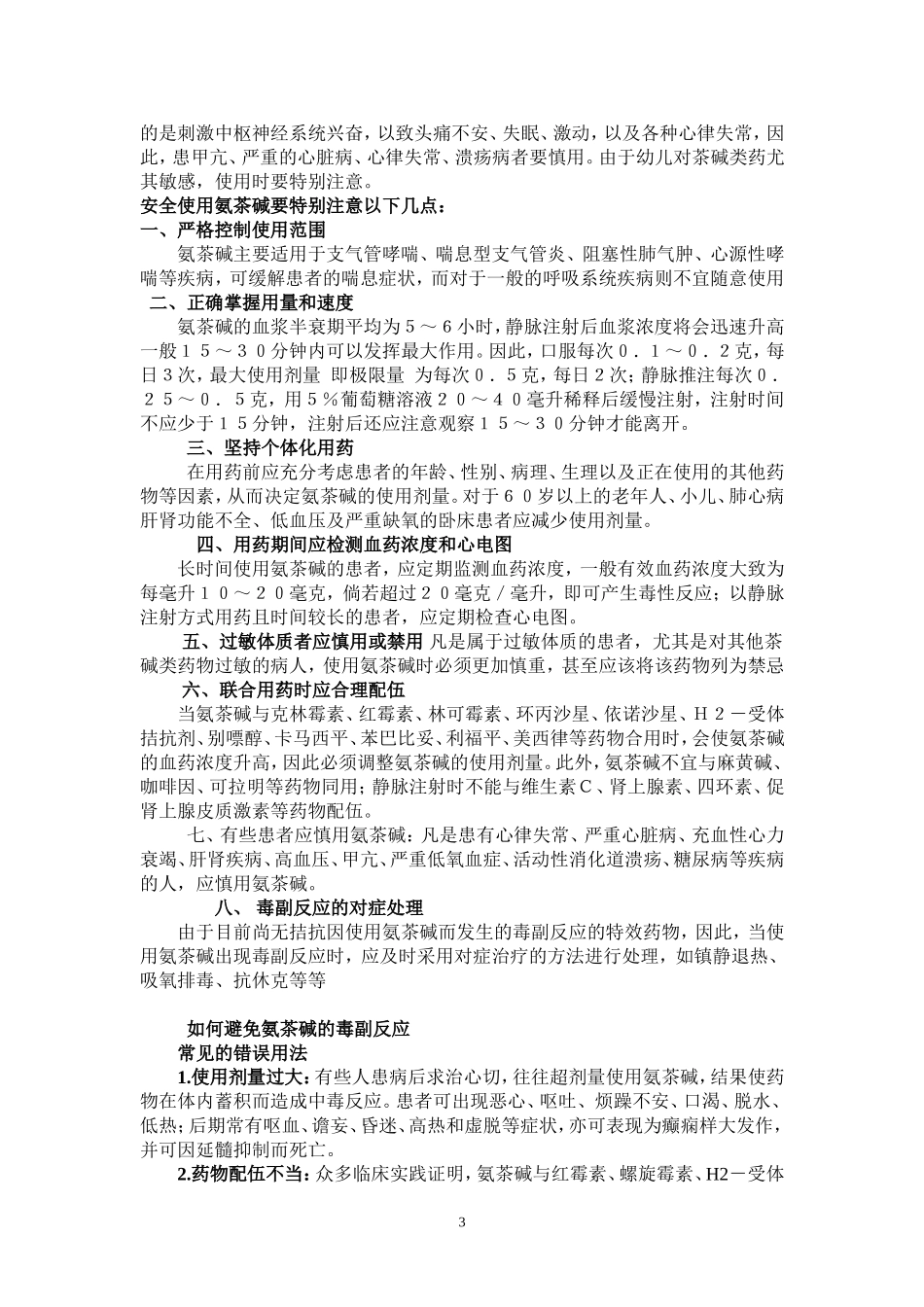 氨茶碱如何正确使用_第3页