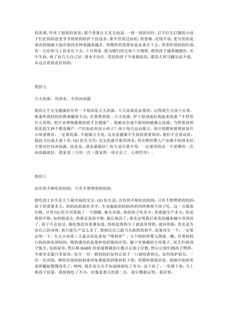 raisingababy_第3页