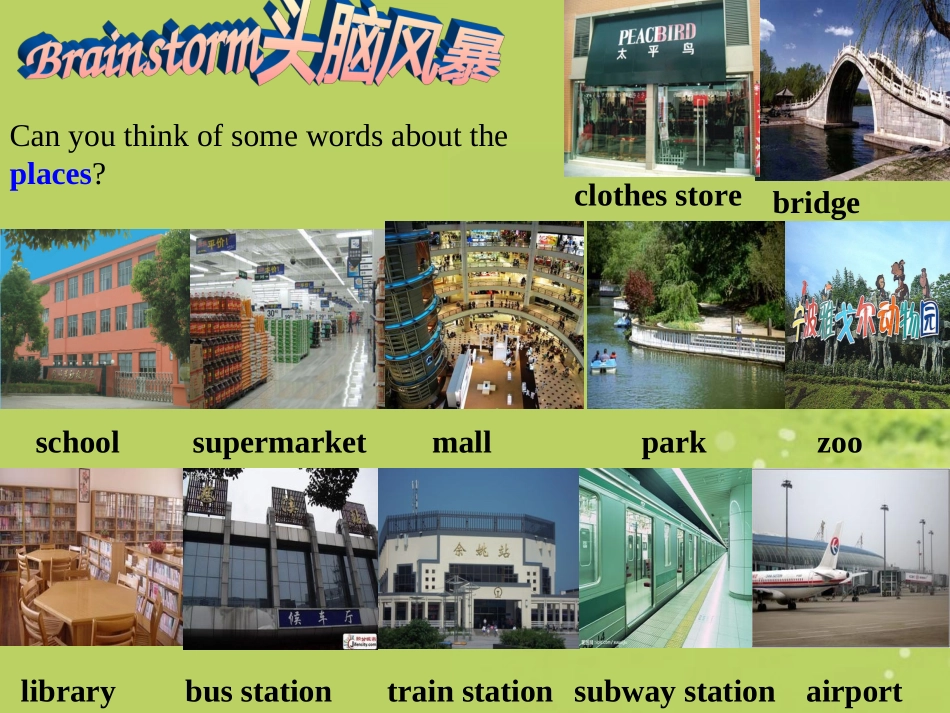 巢湖市西峰中心学校七二班公开课课件_第2页