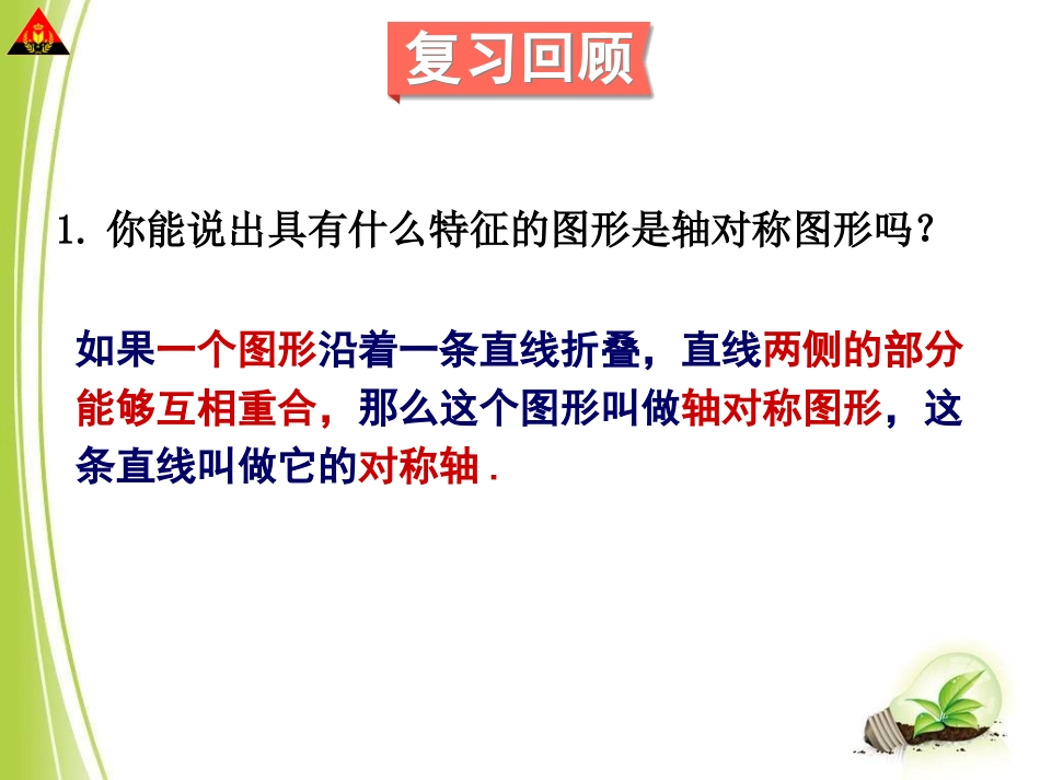 5.1.2轴对称变换_第2页