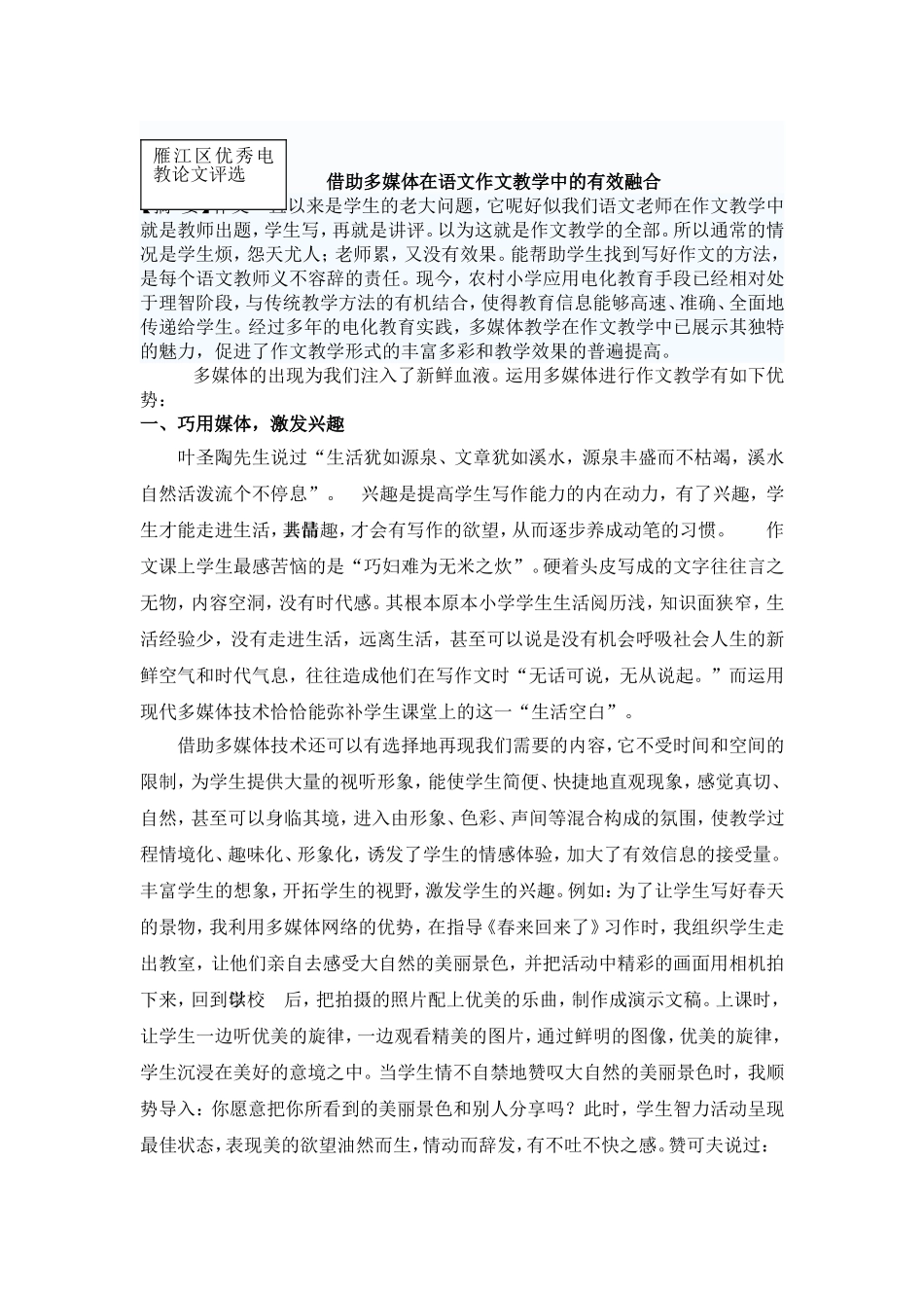 借助多媒体在语文作文教学中的有效融合_第2页