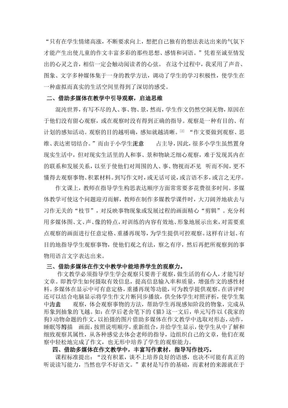 借助多媒体在语文作文教学中的有效融合_第3页