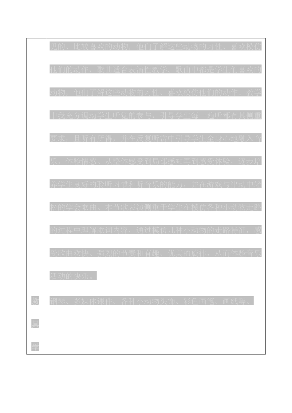 综合艺术课《小动物走路》教学设计-(2)_第3页