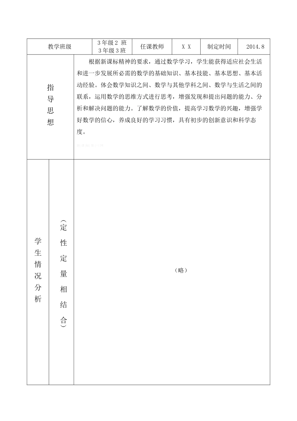 2014―2015新版三年级数学上册全册单元计划_第2页
