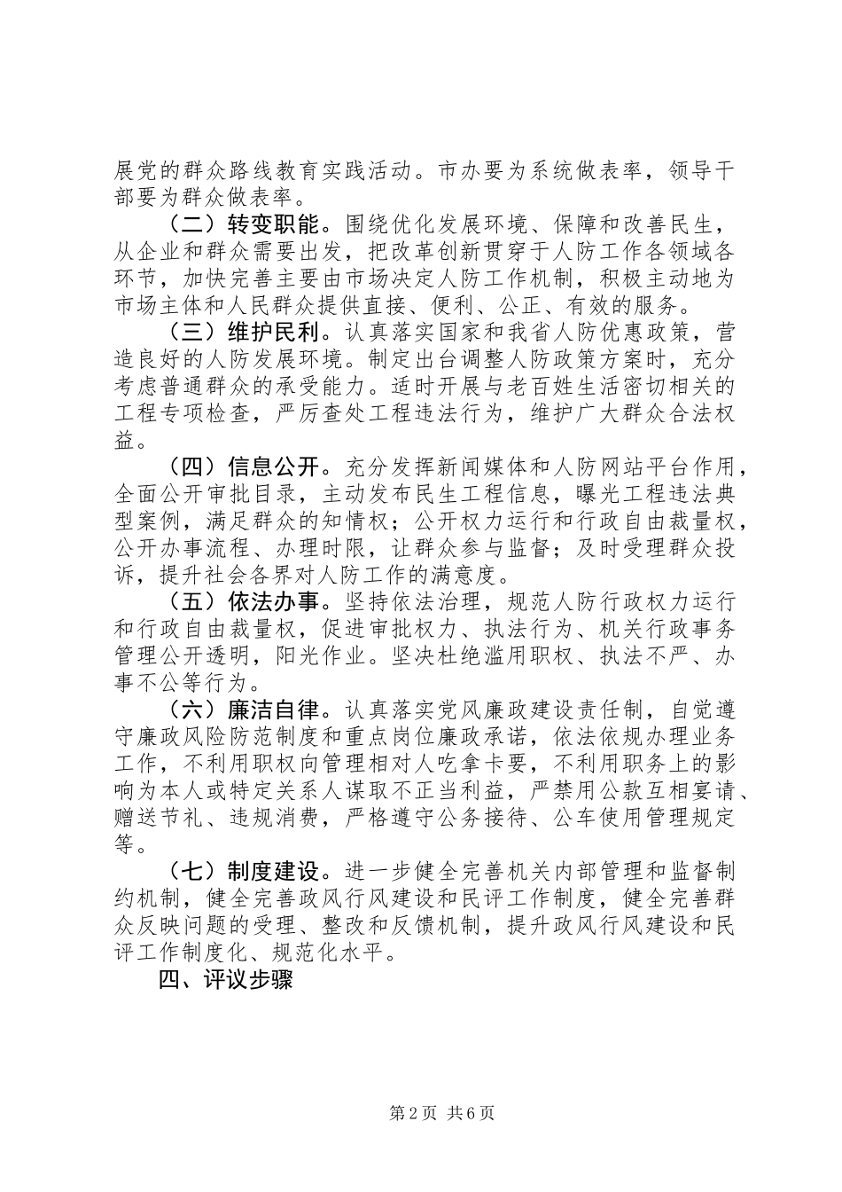 人防办民主评议政风行风工作方案_第2页