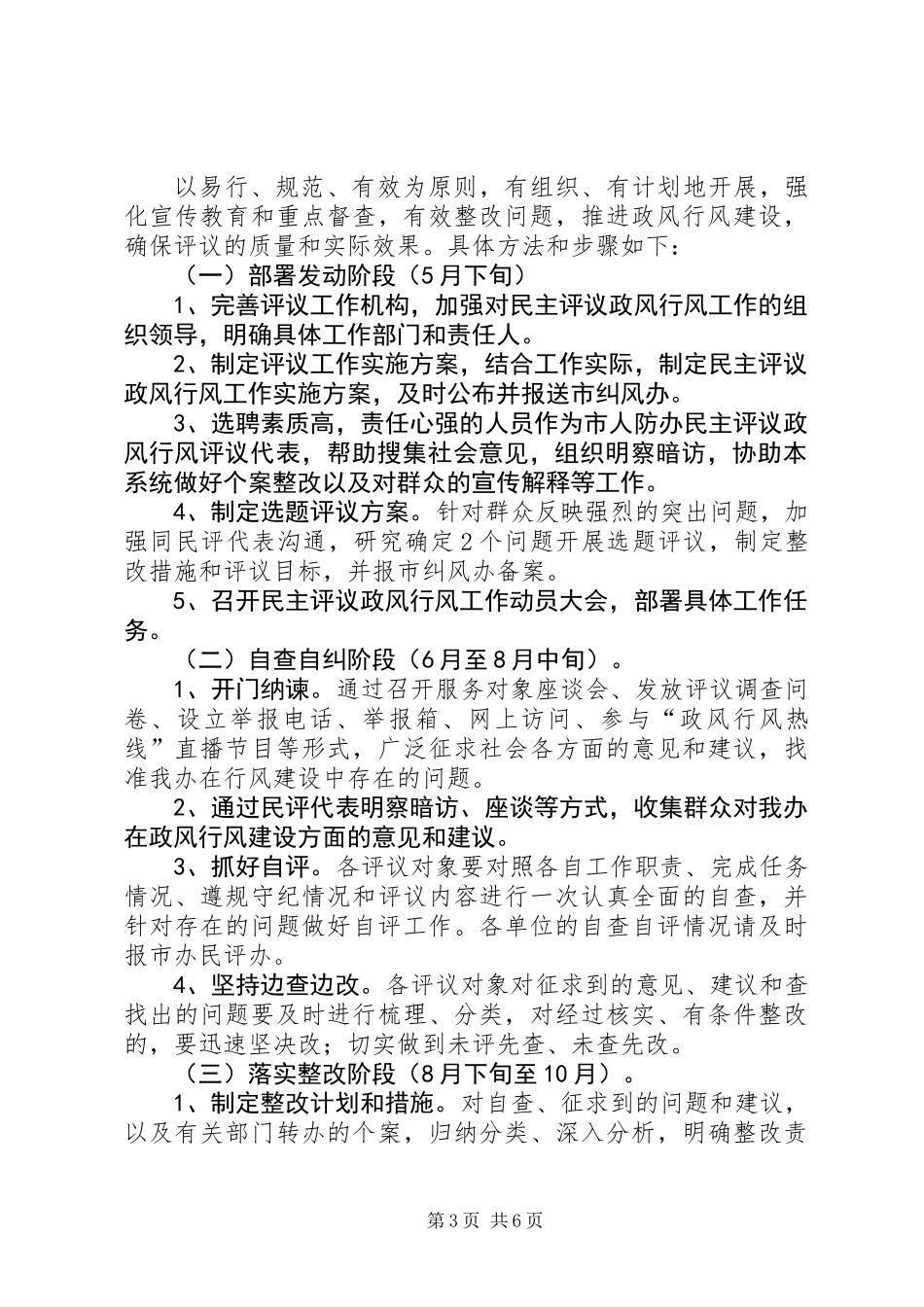 人防办民主评议政风行风工作方案_第3页