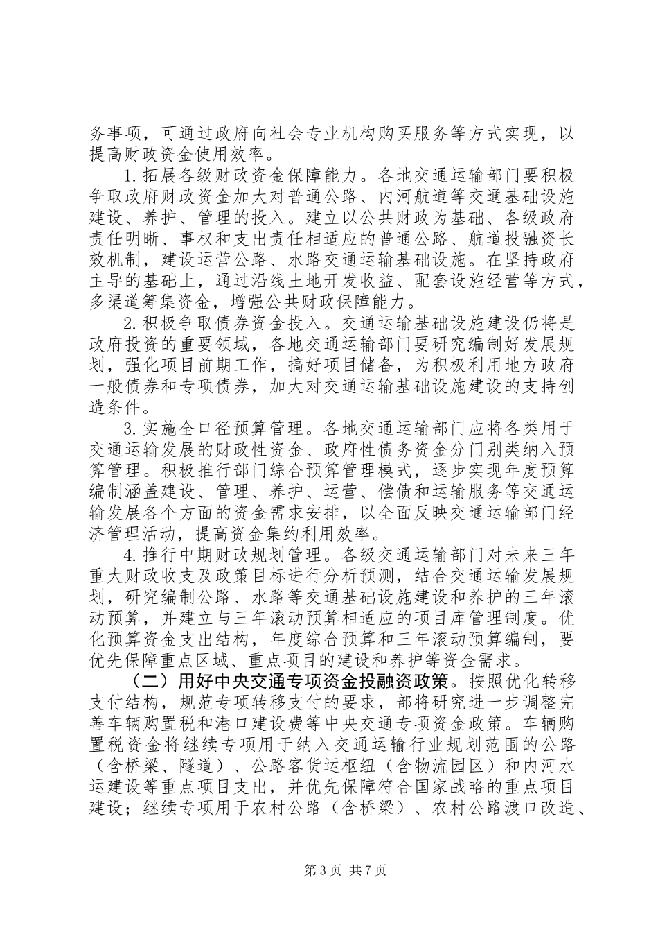 交通运输部关于深化交通运输基础设施投融资改革的指导意见_第3页