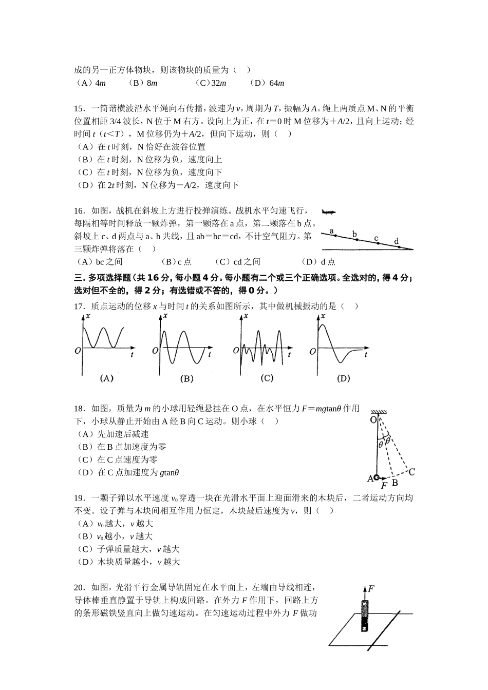 2015年上海高考物理卷_第3页