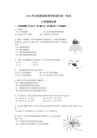 2015年上海高考物理卷
