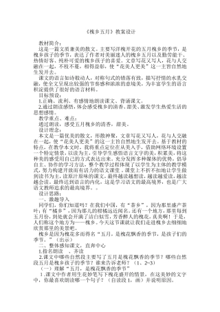 槐乡五月教案