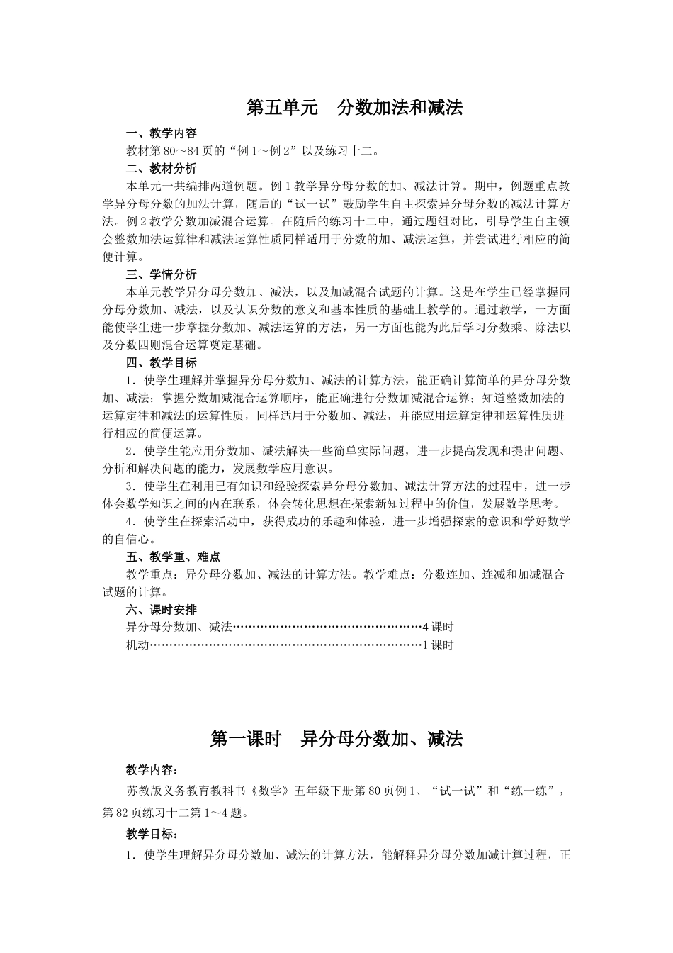 第五单元--分数加法和减法_第1页